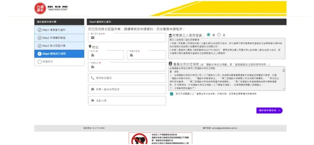 Step4 補充資料填寫