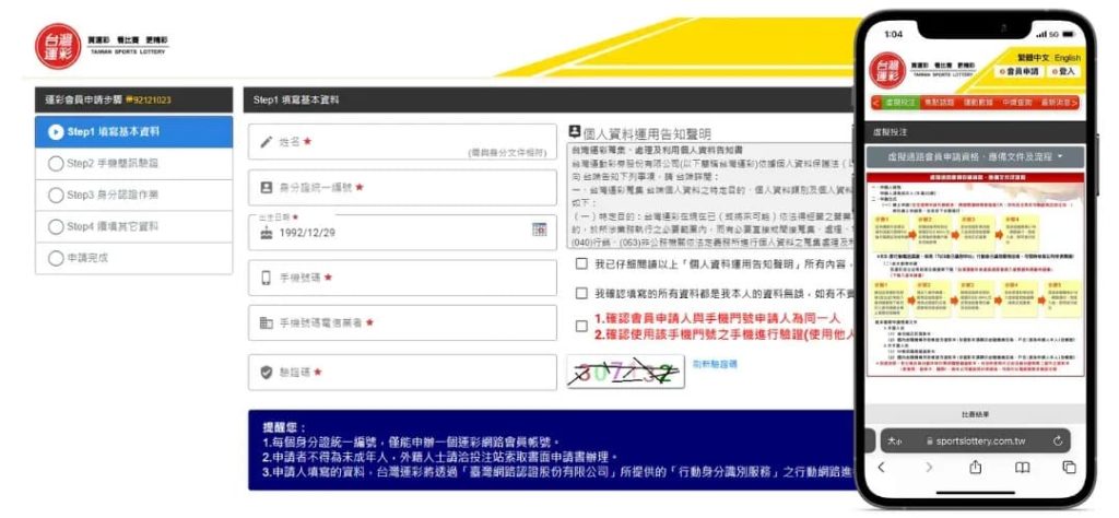 台灣運彩線上註冊及投注流程指南