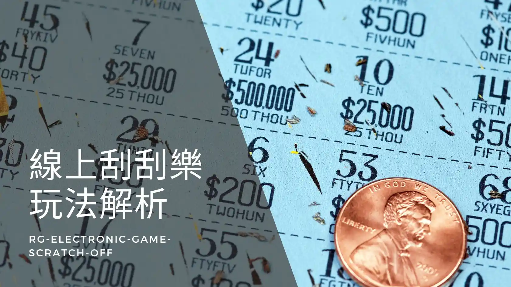 《十倍金喜》RG電子遊戲新體驗：十倍刮刮樂，幸運加倍，驚喜不斷！