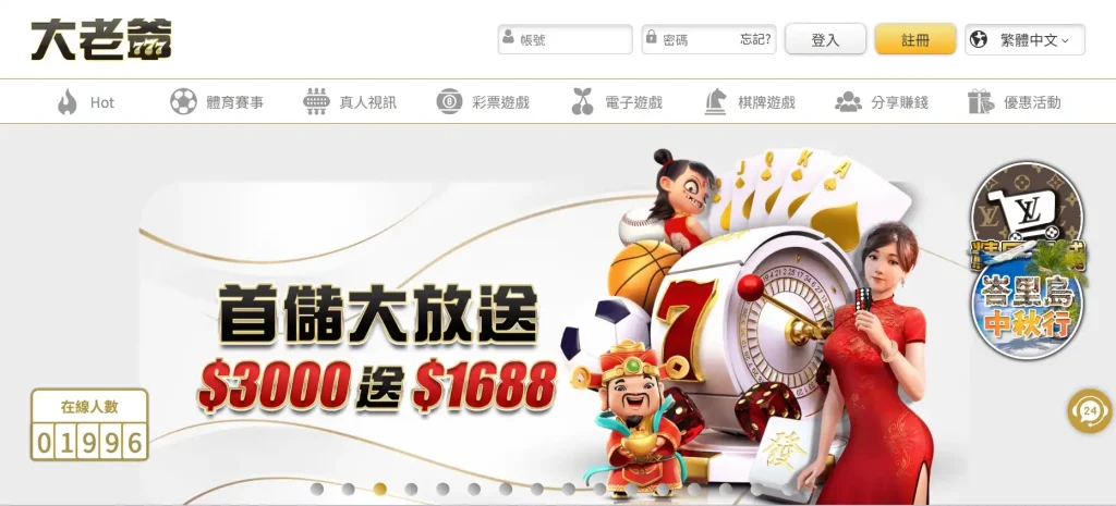 大老爺首儲大放送3000送1688