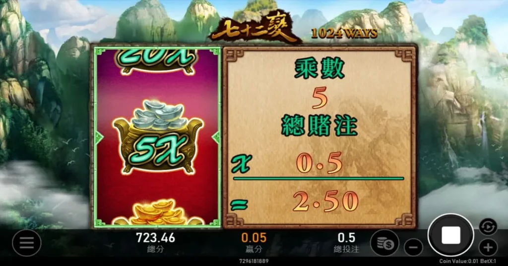 72變老虎機元寶遊戲2
