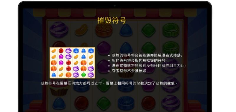 《轟炸糖果》老虎機：摧毀符號