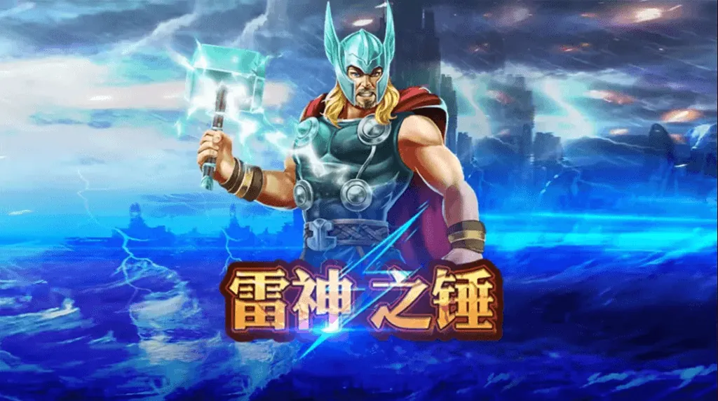 《雷神之錘》RSG皇家電子老虎機logo