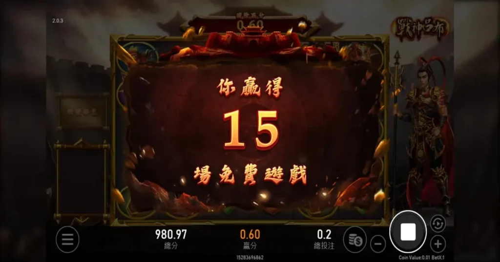 戰神呂布老虎機：中獎免費遊戲2