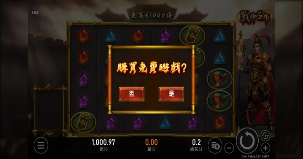 戰神呂布老虎機：購買免費遊戲