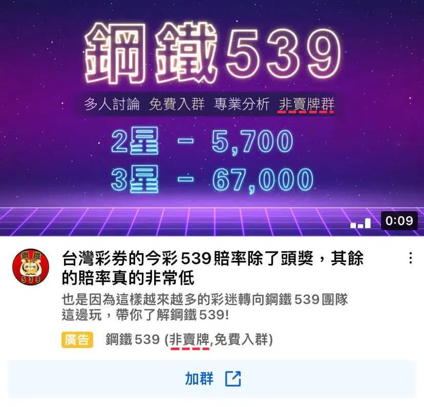 軟文宣傳？利用各平台誘使玩家遊玩，並加入特定群組