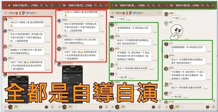 軟文宣傳？利用各平台誘使玩家遊玩，並加入特定群組（多個明牌社群都有同一批人自導自演嫌疑）